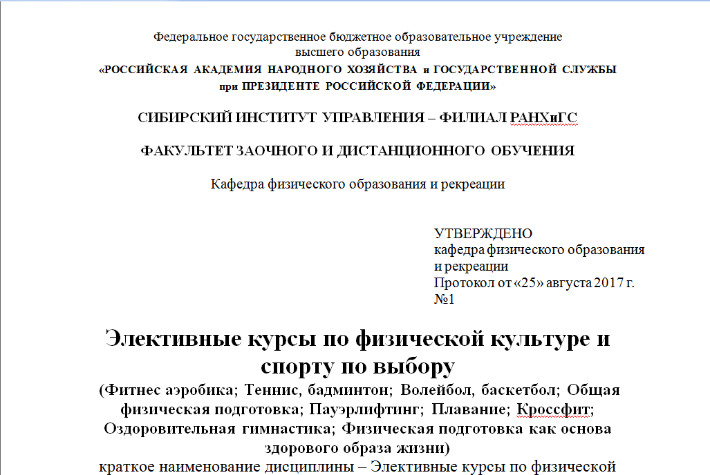 Контрольная работа по теме Силовой баскетбол